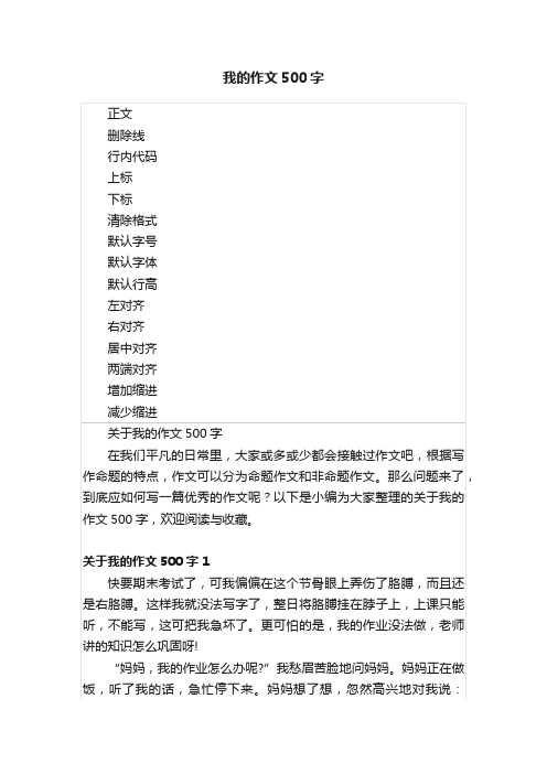 我的作文500字