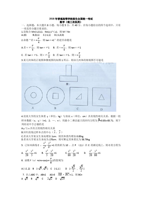 2018年省考数学全国卷(理工农医卷) 精品