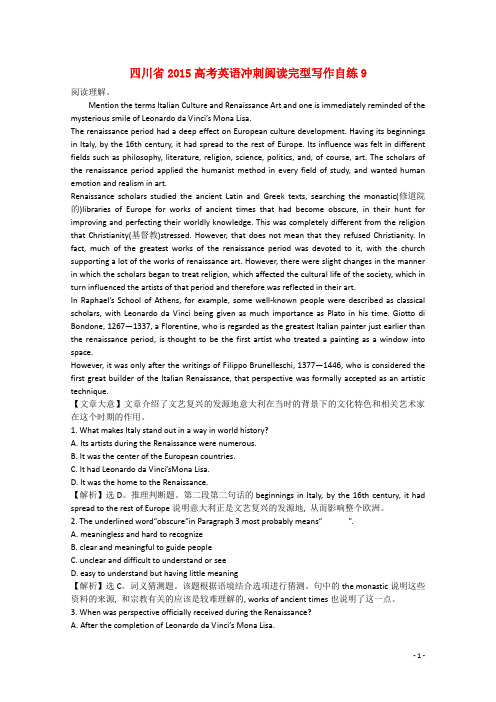 四川省高考英语冲刺阅读完型写作自练9