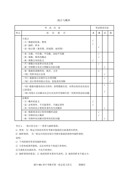 2012年中考数学第一轮总复习：统计与概率