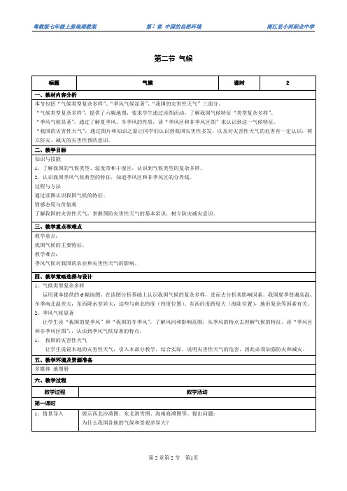 【八年级地理教案】第二章第二节 气候