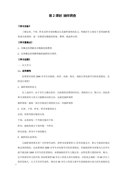 新人教版初中数学七年级下册10.1第2课时抽样调查公开课优质课导学案