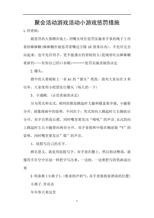 聚会活动游戏活动小游戏惩罚措施