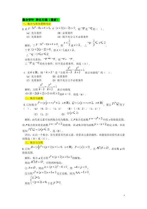 2018年高考数学一轮复习集合