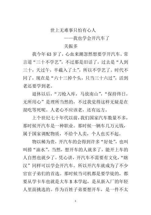 世上无难事只怕有心人