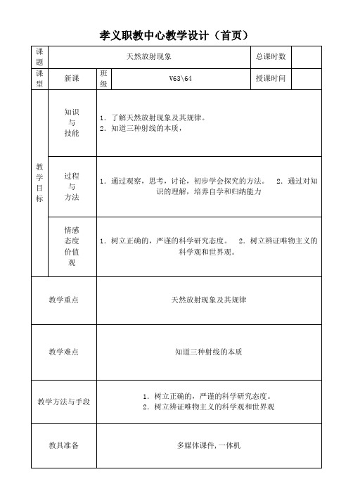 天然放射现象