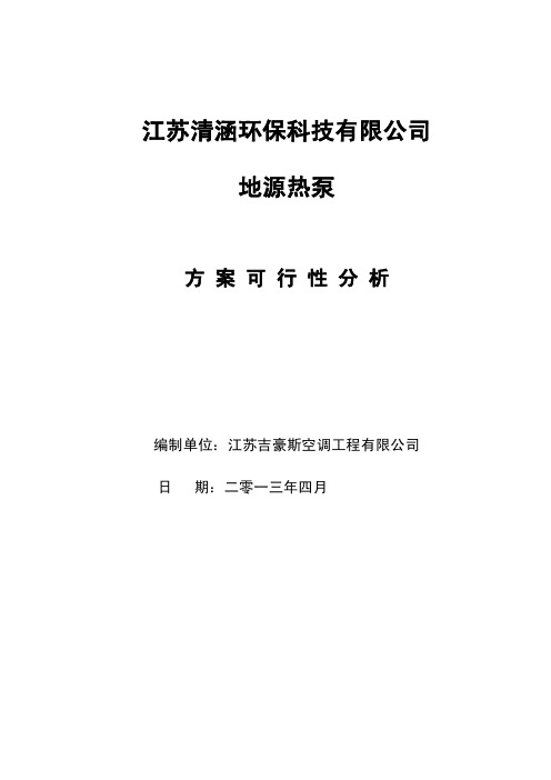 5000平米办公楼地源热泵系统可行性分析