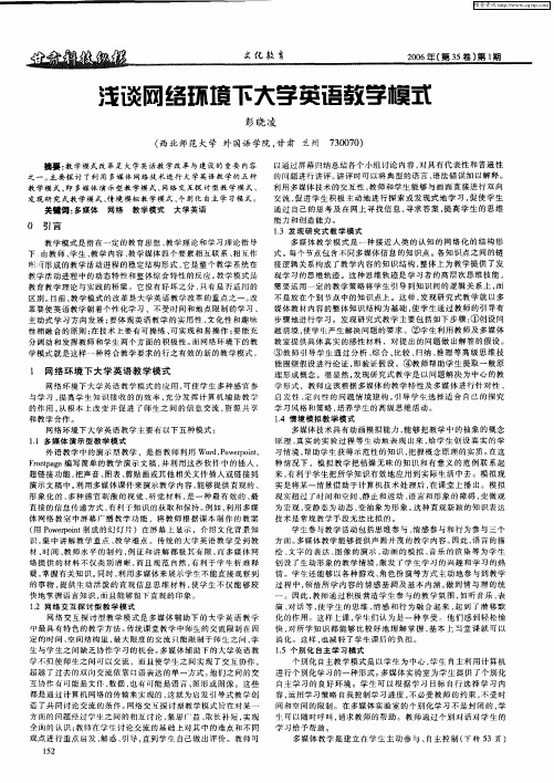 浅谈网络环境下大学英语教学模式