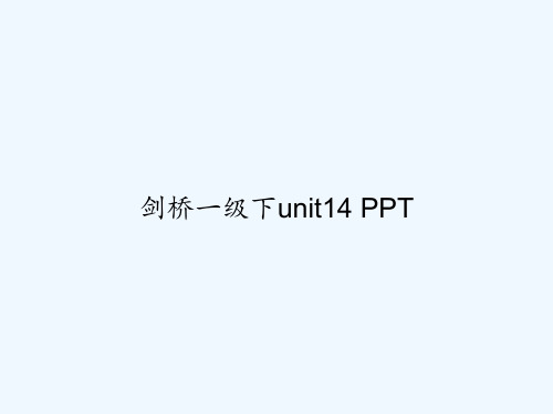 剑桥一级下unit14 PPT