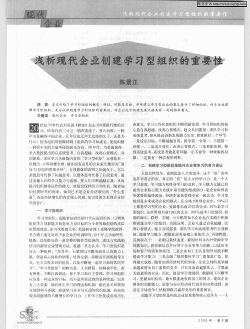 浅析现代企业创建学习型组织的重要性