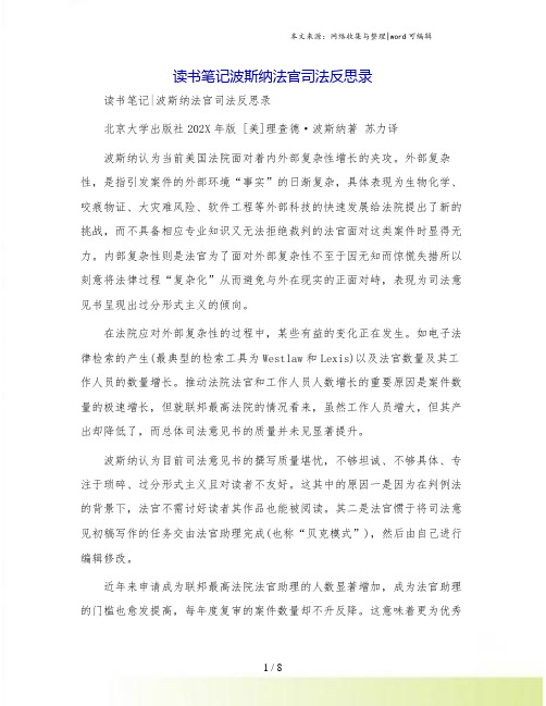 读书笔记波斯纳法官司法反思录