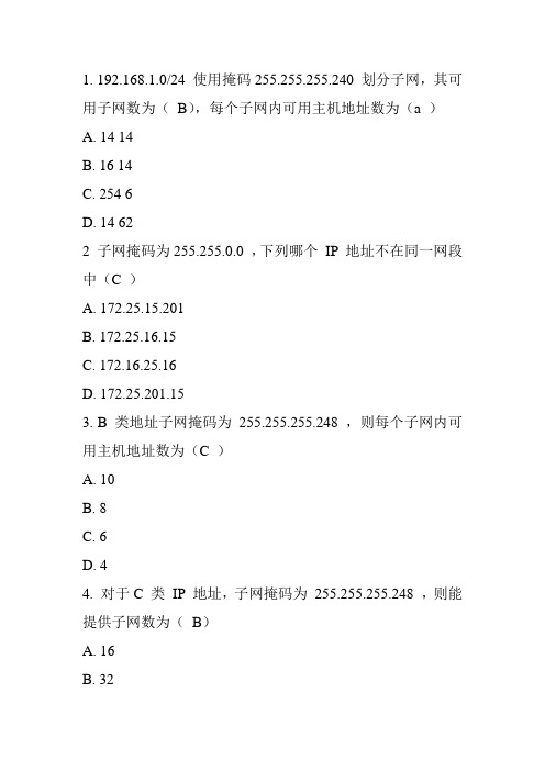 (完整版)IP地址习题及答案