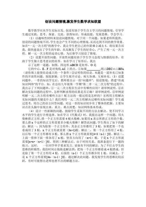 创设问题情境,激发学生数学求知欲望