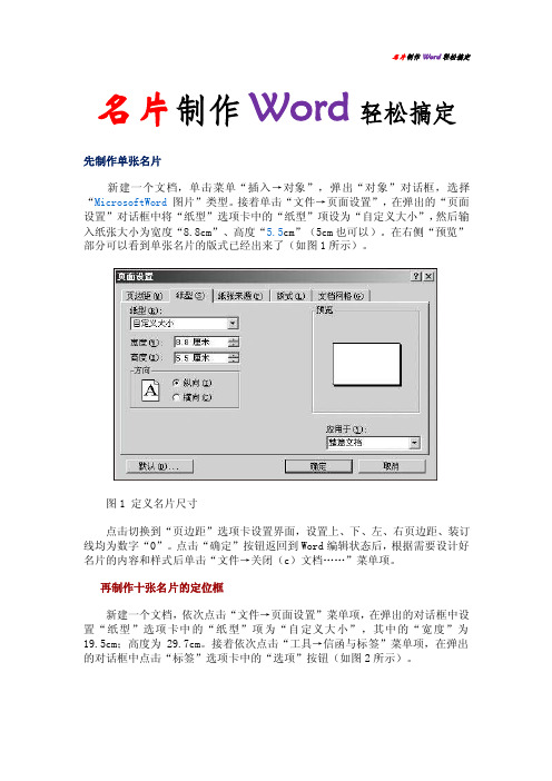 名片制作Word轻松搞定