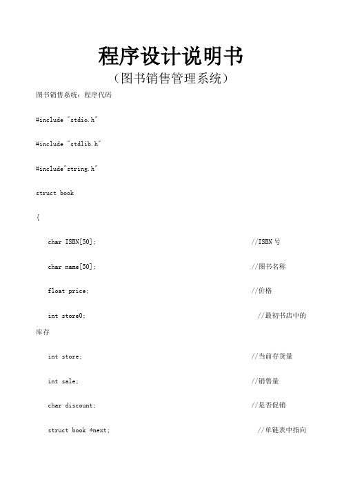 程序设计大作业代码及说明书图书销售管理系统