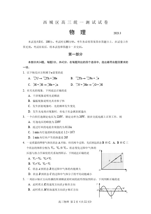 北京市西城区2023年高三一模物理试题及答案