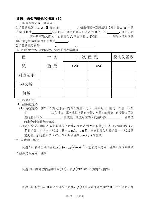 苏教版高一数学函数教案学案 