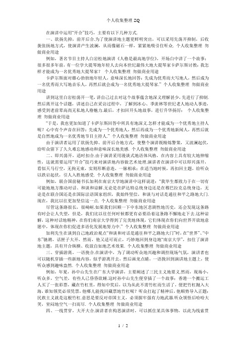 演讲中的“开合”技巧