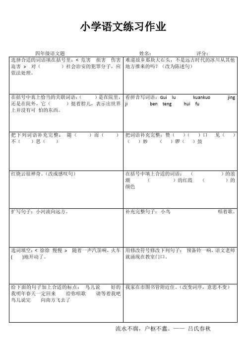 小学四年级语文提优训练VI (69)