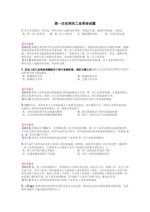 高一历史两次工业革命试题
