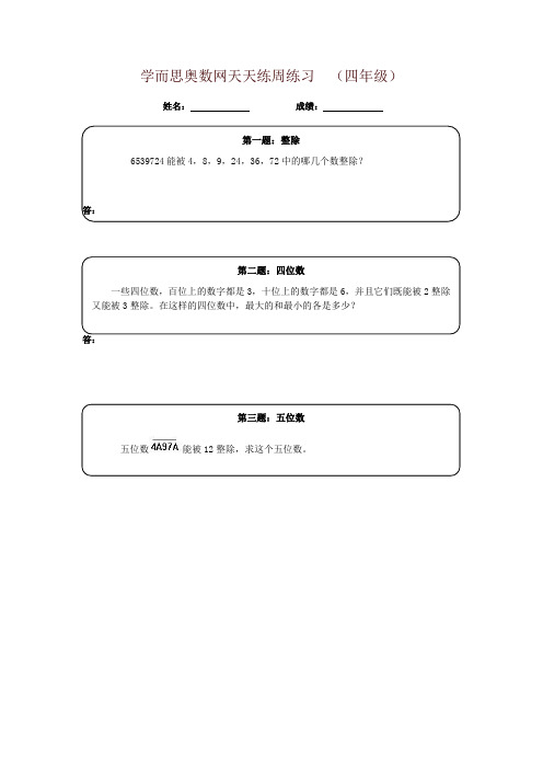 四年级奥数天天练(高难度)-名师推荐