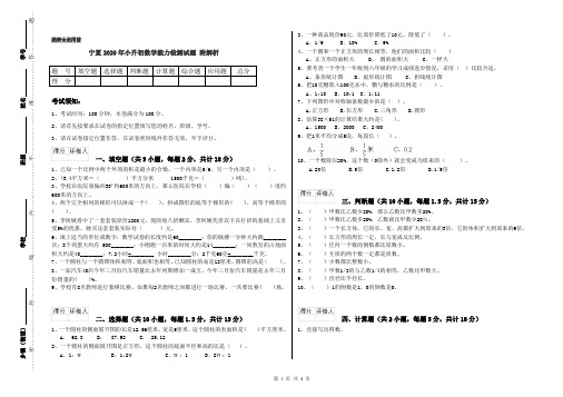 宁夏2020年小升初数学能力检测试题 附解析