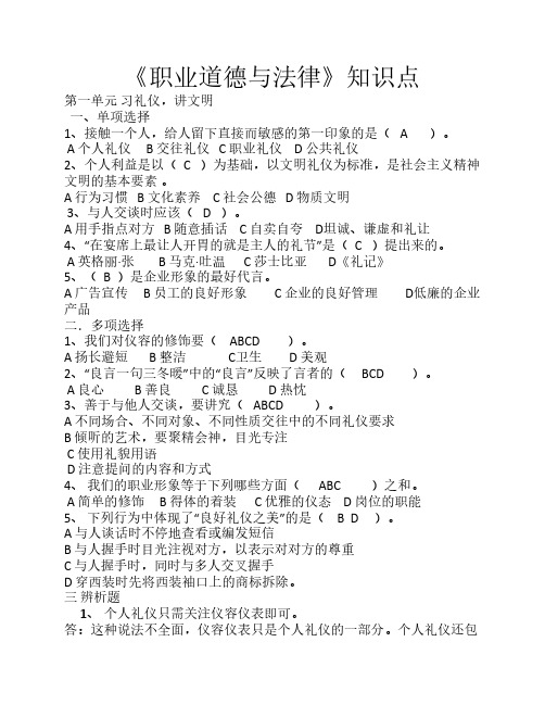 职业道德与法律知识点.pdf