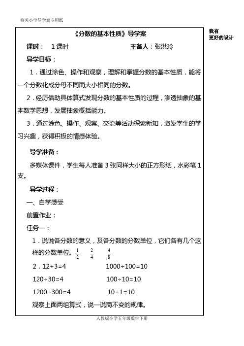 分数的基本性质导学案