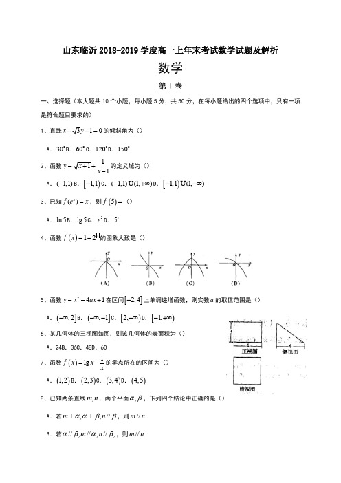 山东临沂2018-2019学度高一上年末考试数学试题及解析