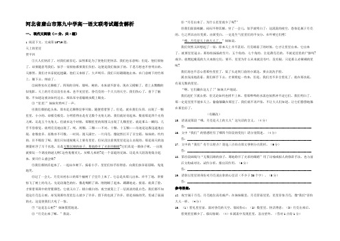 河北省唐山市第九中学高一语文联考试题含解析