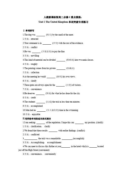 人教新课标版高二必修5重点提炼：Unit 2 The United Kingdom单词突破专项练习