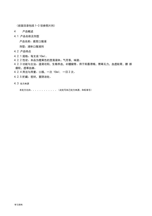 口服液生产工艺规程参考