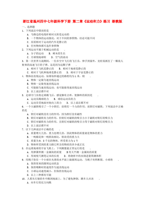 浙江省温州四中七年级科学下册 第二章《运动和力》练习 浙教版