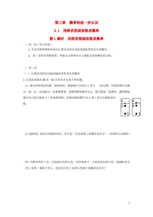 九年级数学上册第三章概率的进一步认识  全章学案 新版北师大版