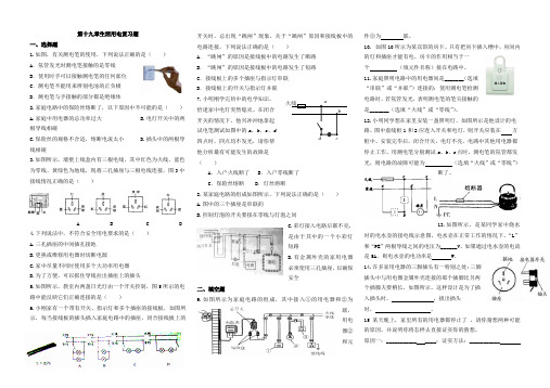 新人教版九年级物理第19章《生活用电》单元测试题