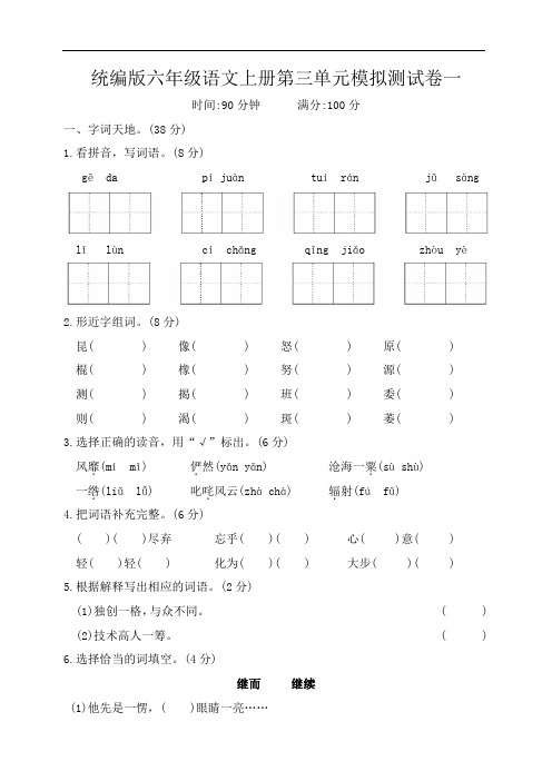 第三单元单元测试-2024-2025学年统编版六年级语文上册