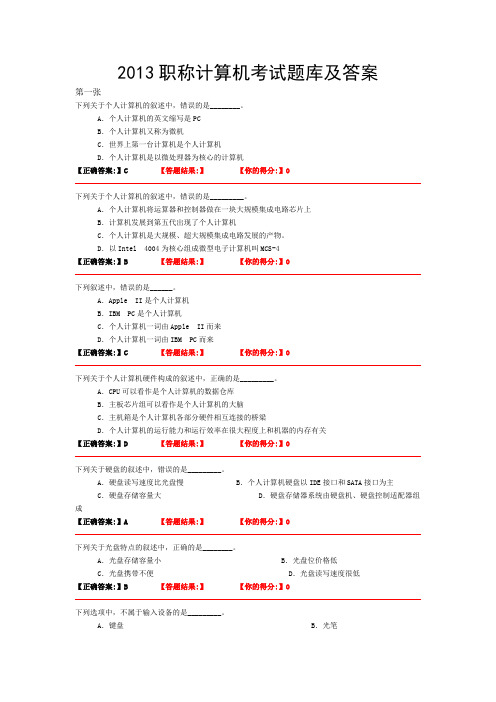 2013职称计算机考试模拟题库宝典