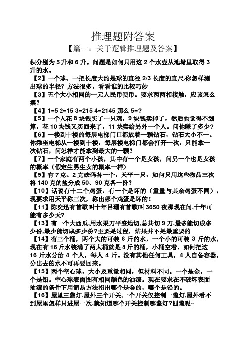 推理题附答案