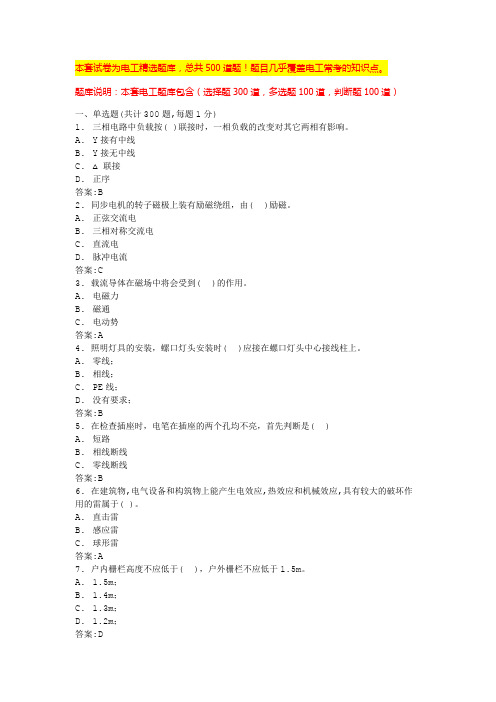 电工实操考试项目题目低压电工操作证考试题库