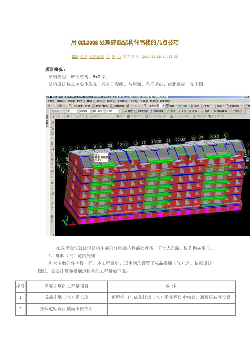 广联达砖混结构住宅楼画图技巧