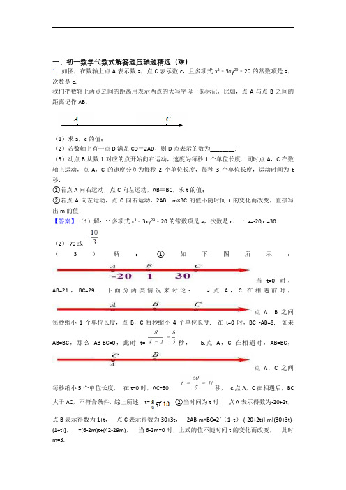 广州二中应元学校数学代数式单元达标训练题(Word版 含答案)