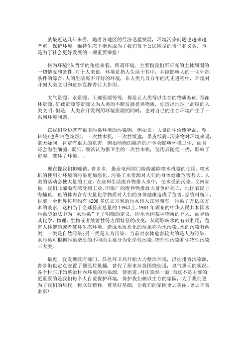 最新精选生态环境保护研究性学习报告