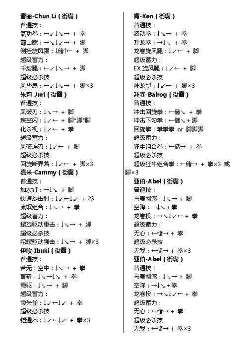 铁拳x街霸出招表(word格式)