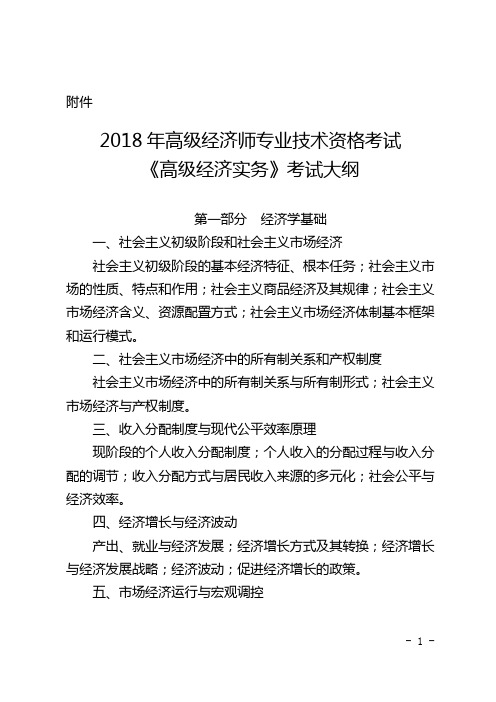 2018年高级经济师专业技术资格考试-职称申报