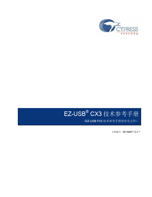 CX3技术参考手册