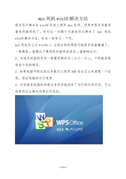 wps死机win10解决方法