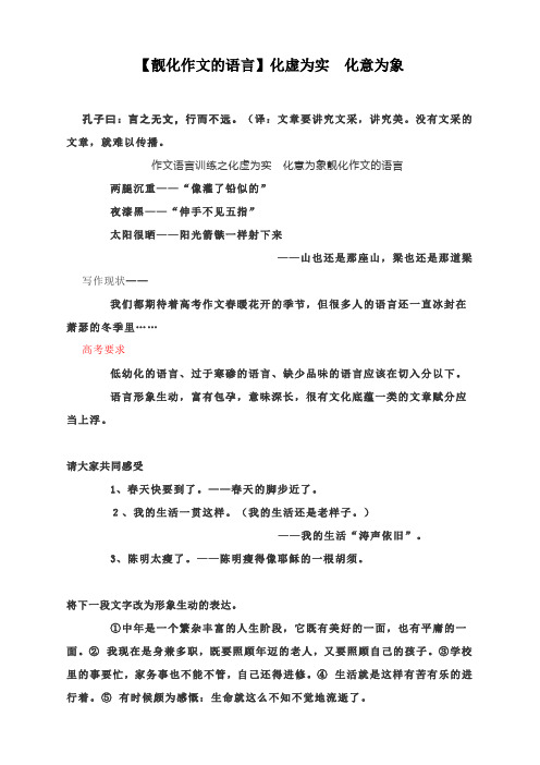 【靓化作文的语言】化虚为实 化意为象