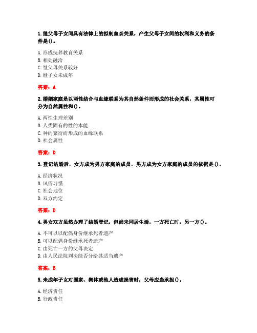 [答案][西安交通大学]2020秋《婚姻家庭继承法》在线作业