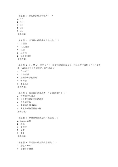 吉大19年5月《妇产科护理学》作业考核试题