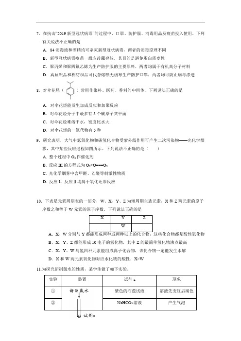 广西钦州市第一中学2021届高三开学摸底考试理科综合化学试题